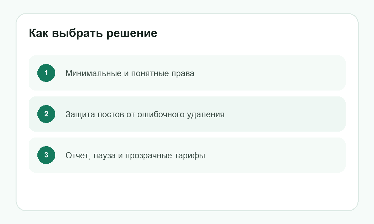 Как выбрать решение