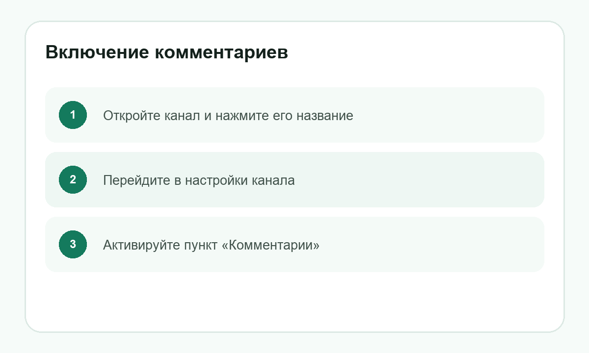 Включение комментариев