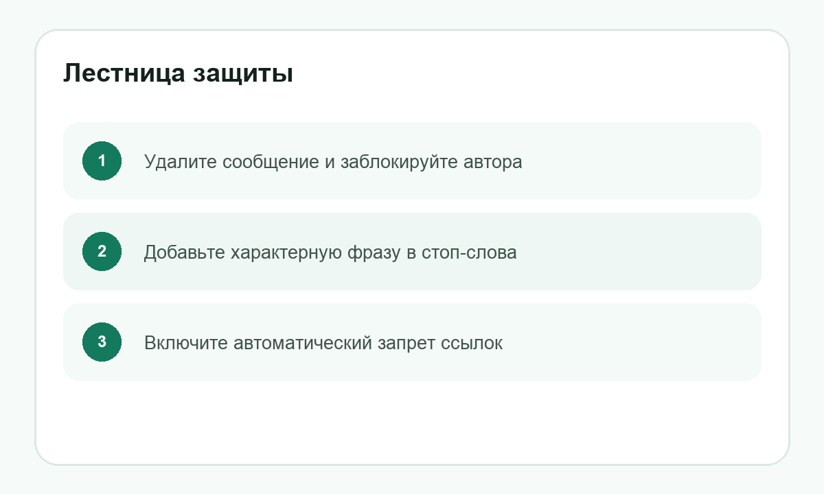 Лестница защиты